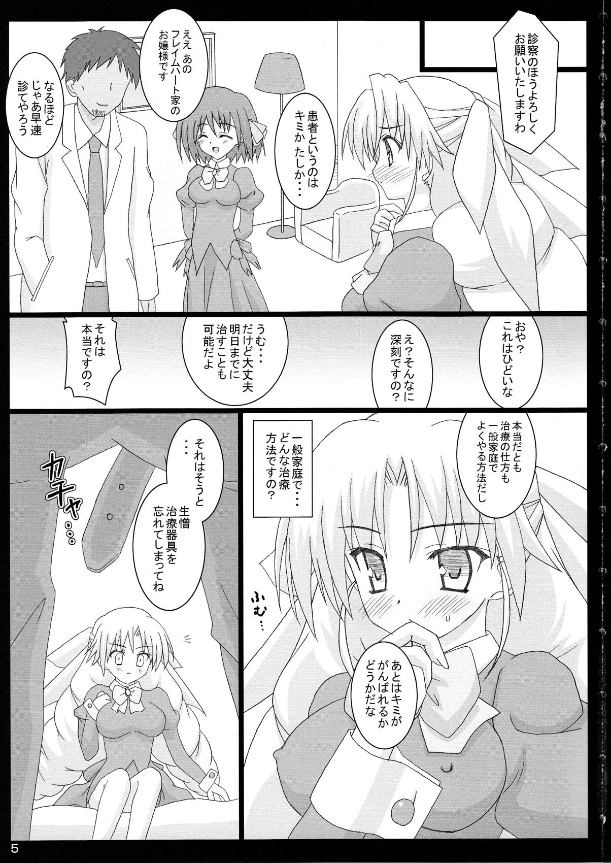 Serunia Ojousama to! NTR ver page 6 full