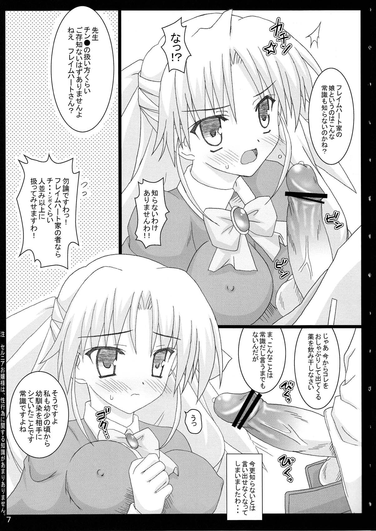 Serunia Ojousama to! NTR ver page 8 full