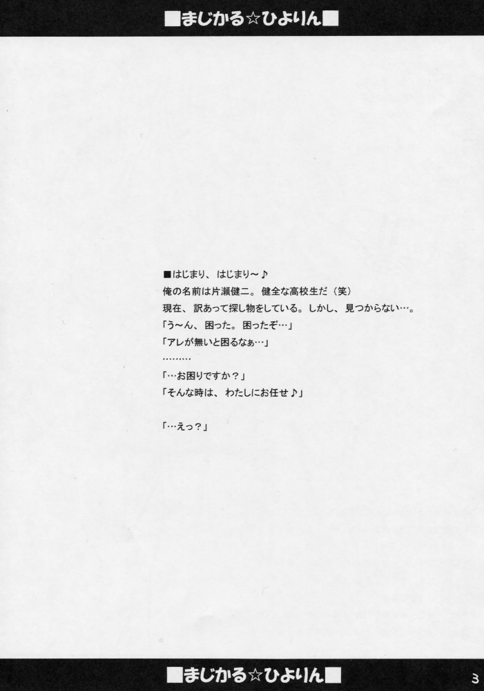 MAGICAL HIYORIN NO EHON page 2 full