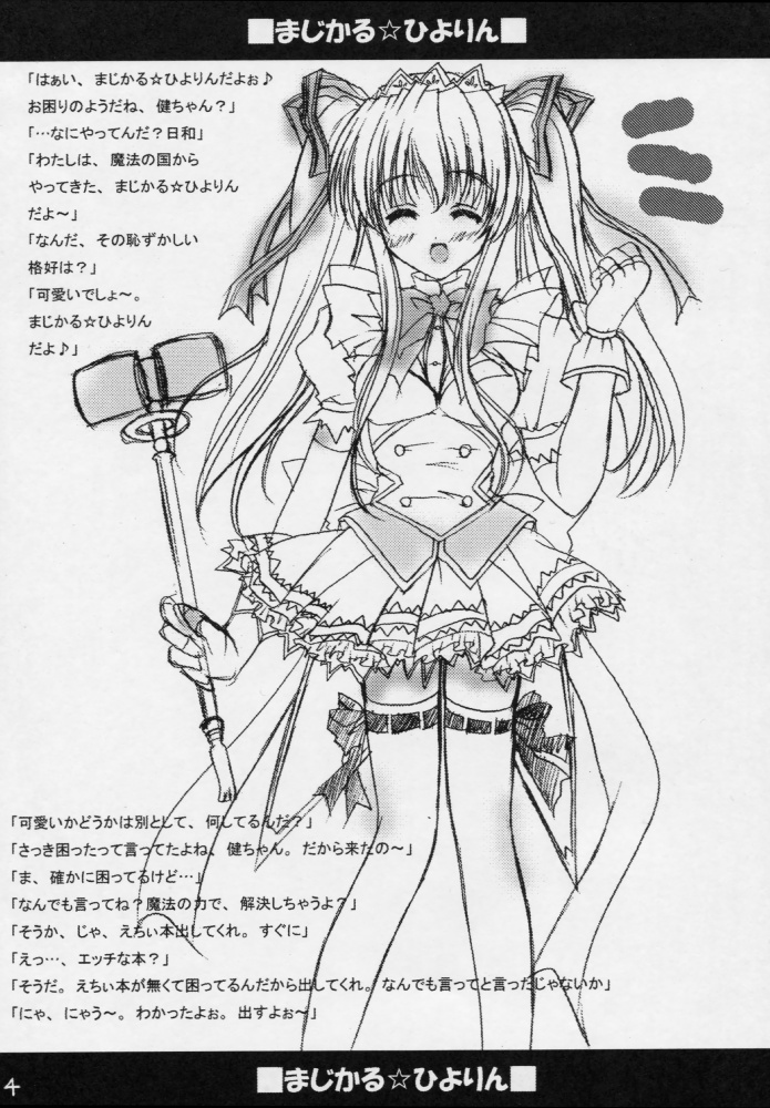 MAGICAL HIYORIN NO EHON page 3 full