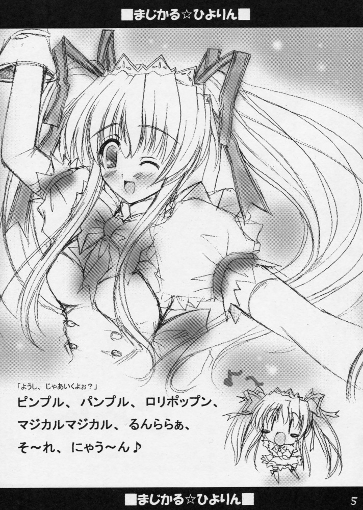 MAGICAL HIYORIN NO EHON page 4 full