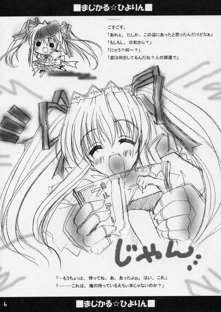 MAGICAL HIYORIN NO EHON page 5 full