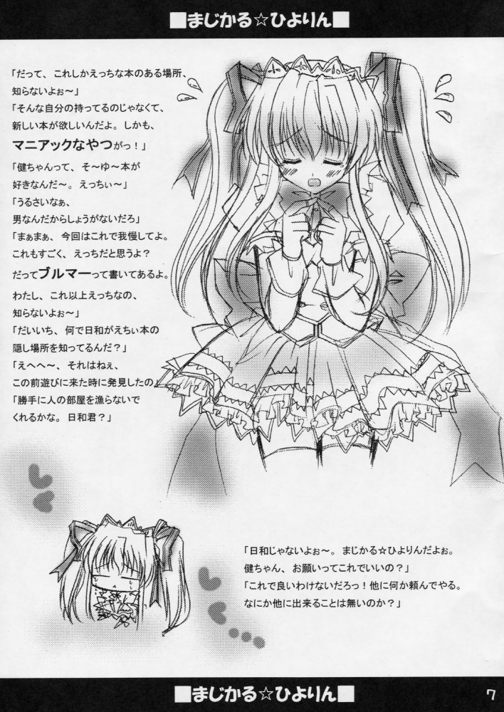 MAGICAL HIYORIN NO EHON page 6 full