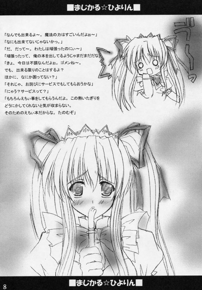 MAGICAL HIYORIN NO EHON page 7 full