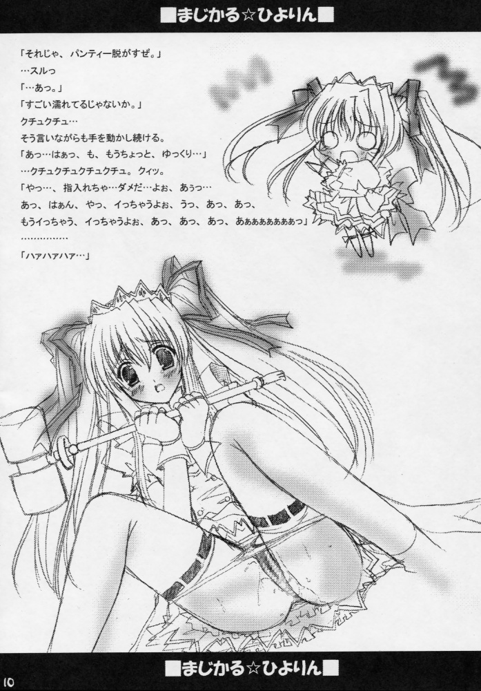 MAGICAL HIYORIN NO EHON page 9 full