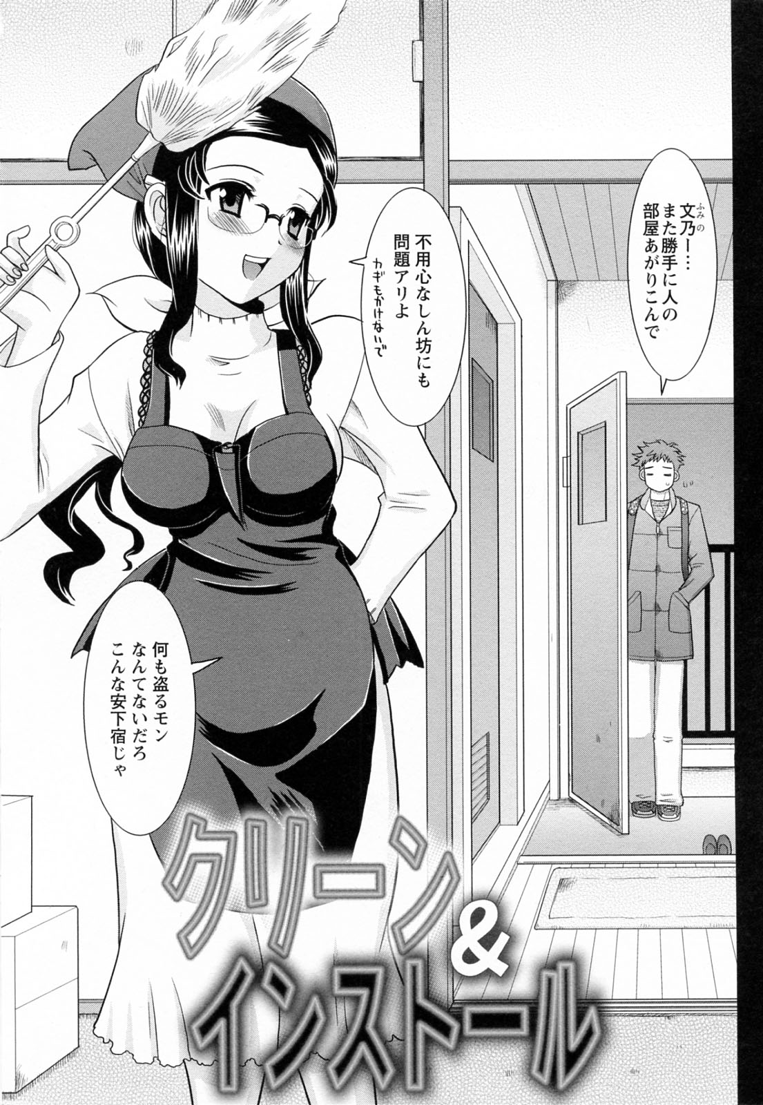 Toromekumade Tsudukete page 6 full