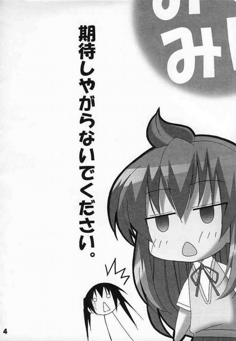 Haruka Nee-sama wa Densetsu Desu page 3 full