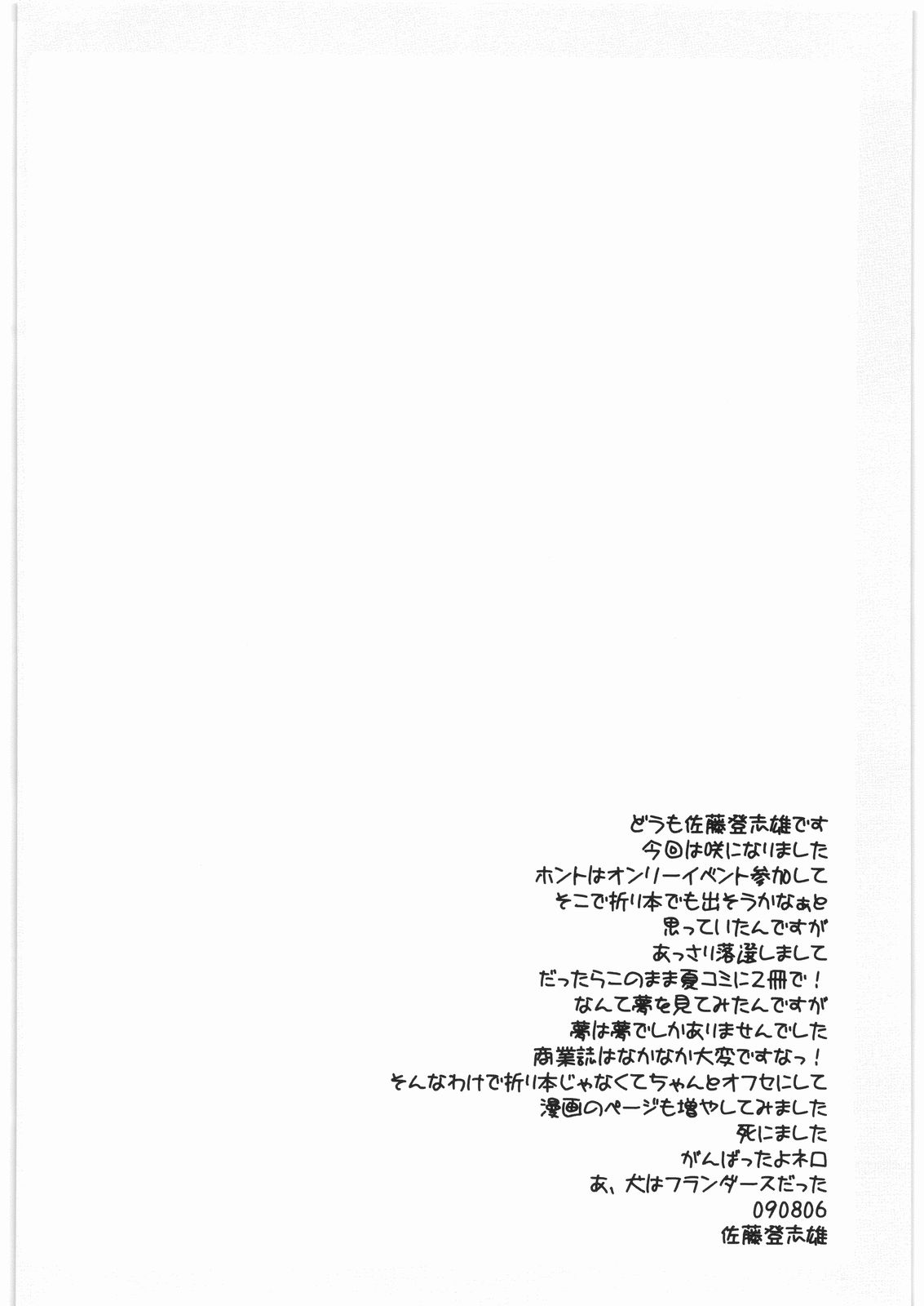 Rinkan Kaiihou page 3 full