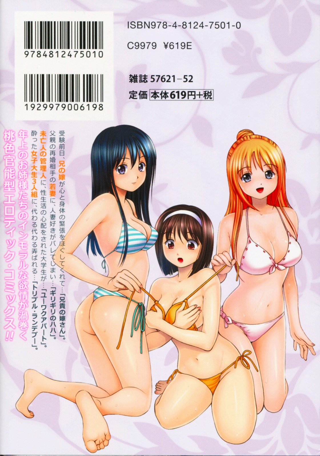 Hoshigari na Hirusagari - IMMORALITY SIESTA page 2 full