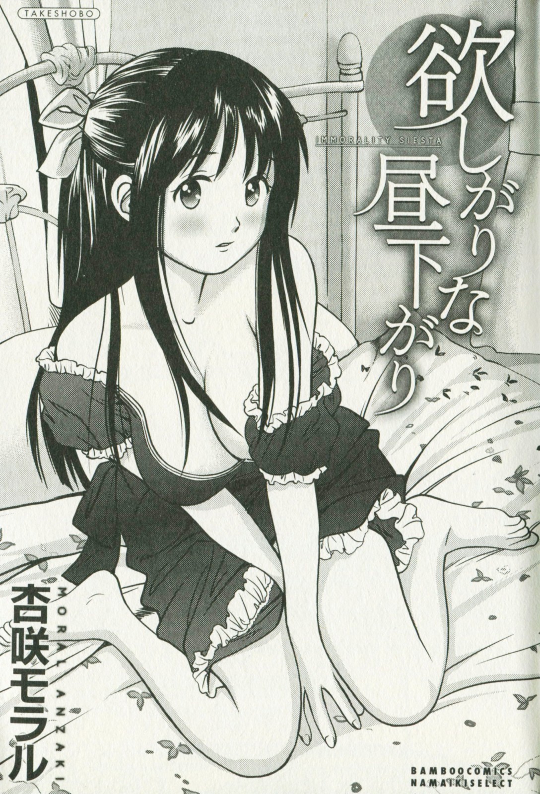 Hoshigari na Hirusagari - IMMORALITY SIESTA page 5 full