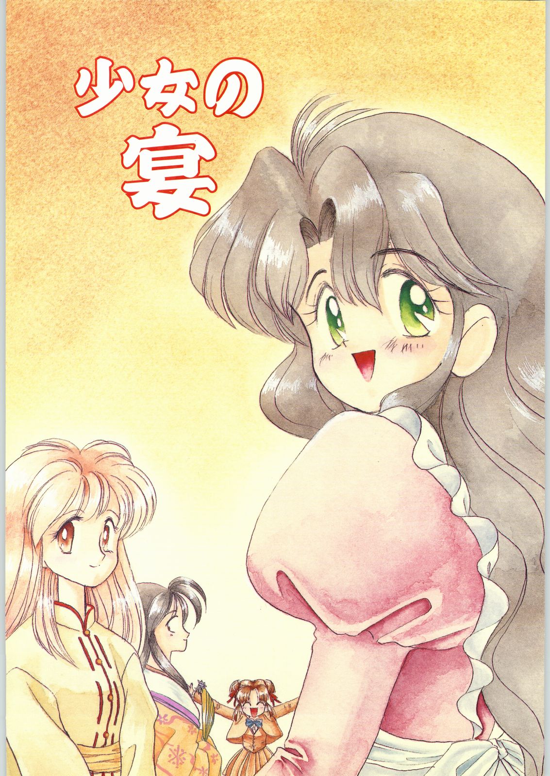 Shoujo no Utage page 1 full