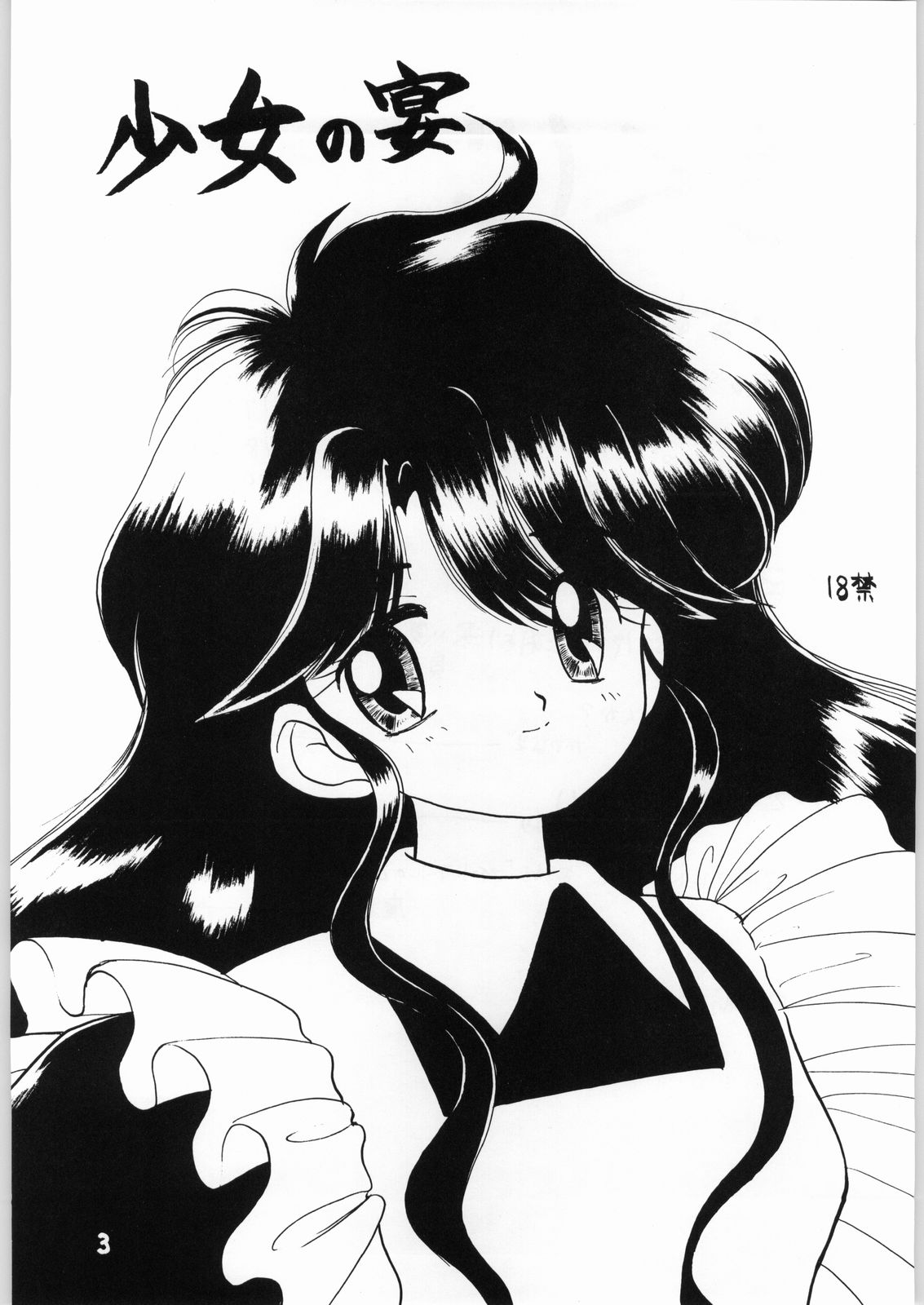 Shoujo no Utage page 2 full