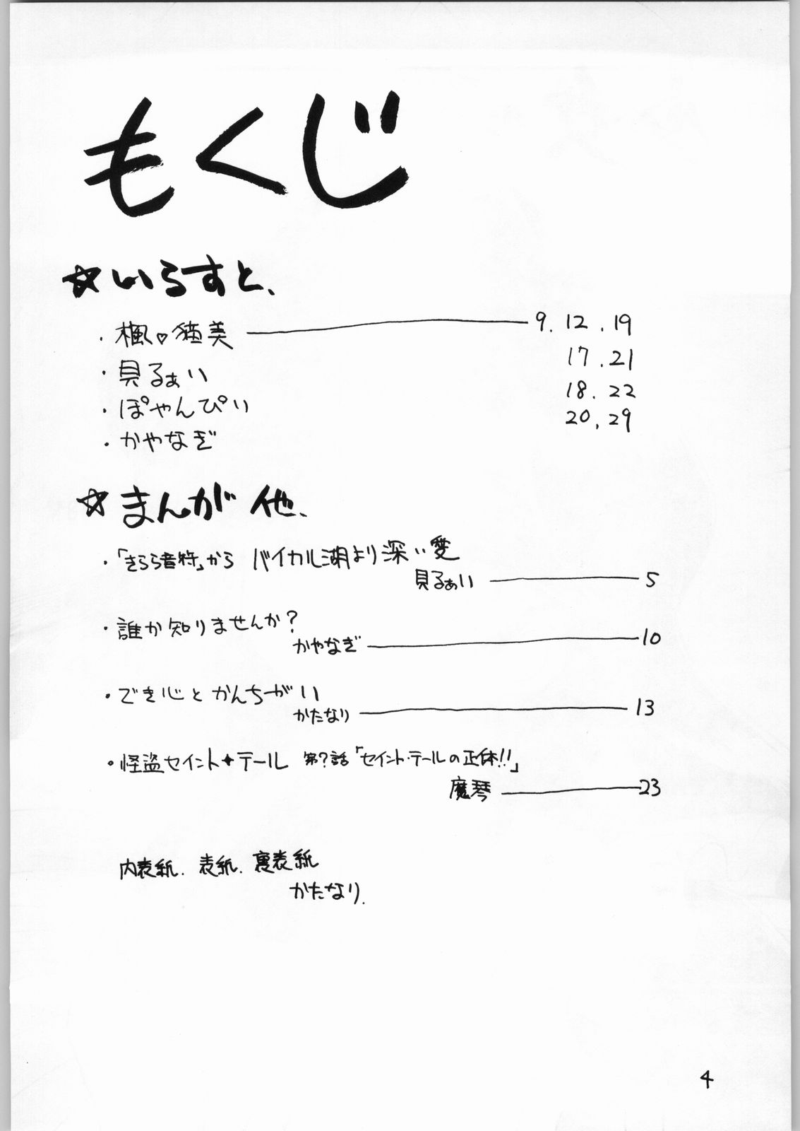 Shoujo no Utage page 3 full