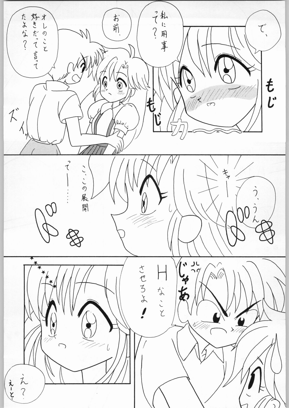 Shoujo no Utage page 5 full