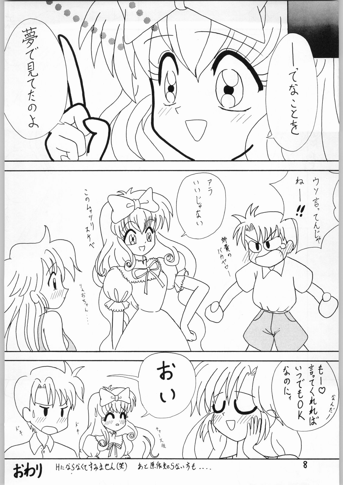 Shoujo no Utage page 7 full