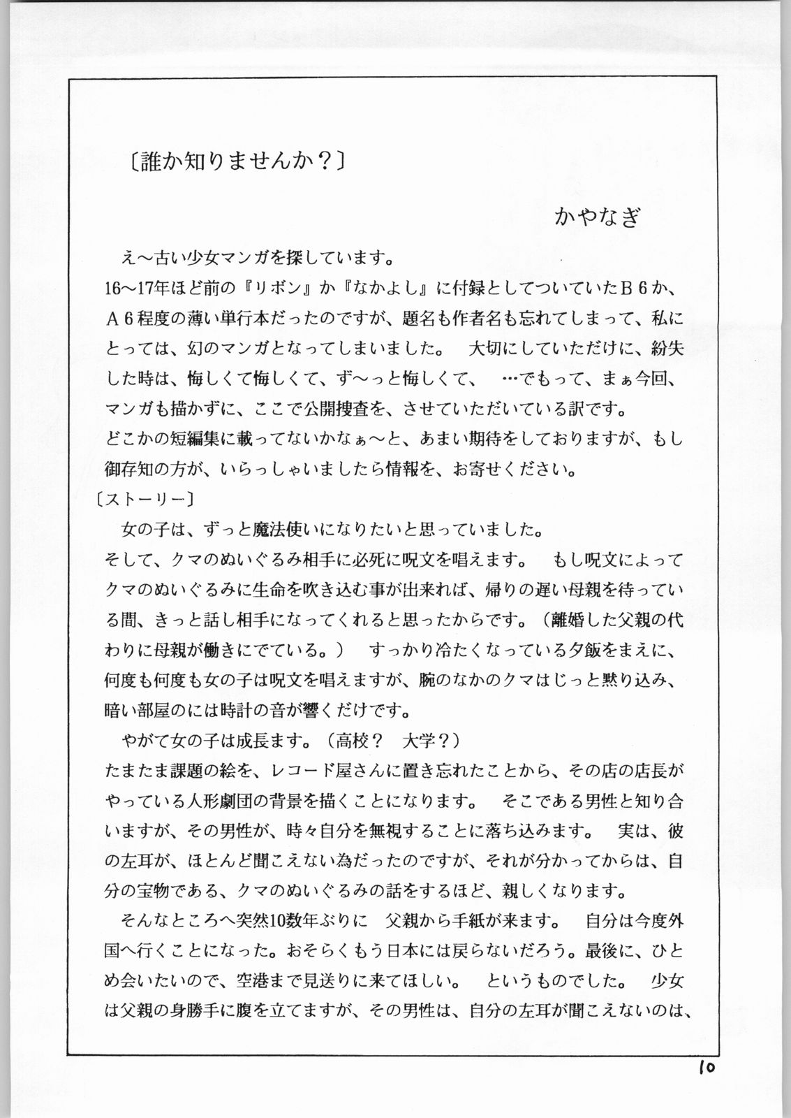 Shoujo no Utage page 9 full