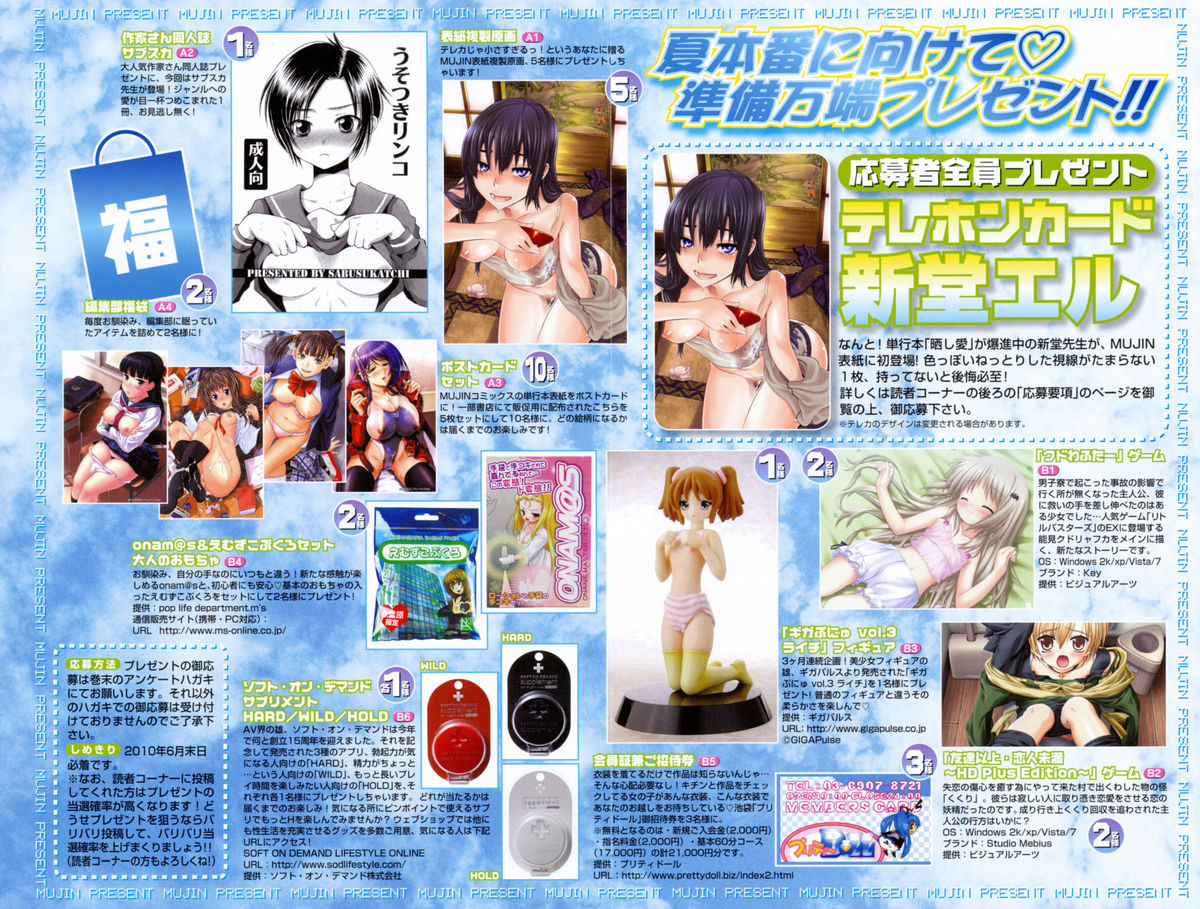 COMIC MUJIN 2010-07 page 4 full