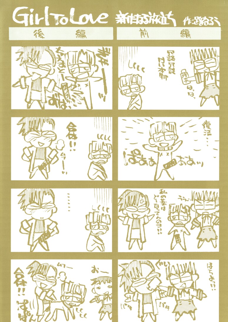 Girl To Love page 4 full