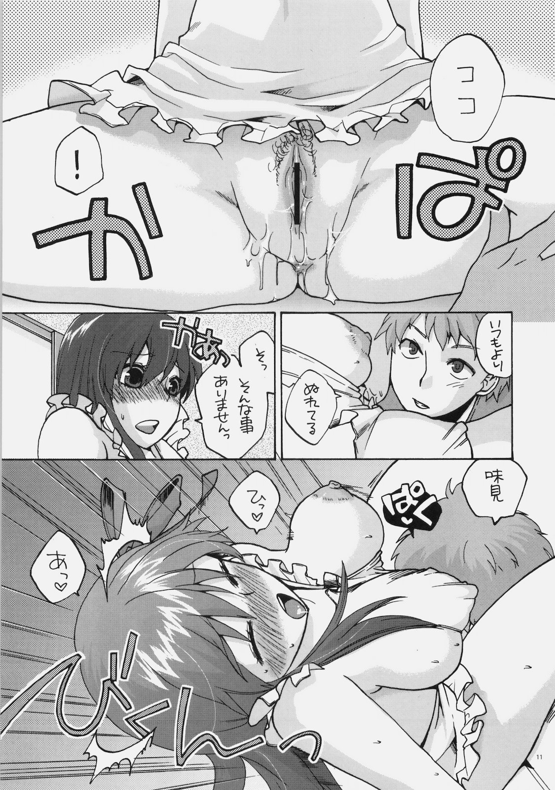 Naisho no Omamagoto page 10 full