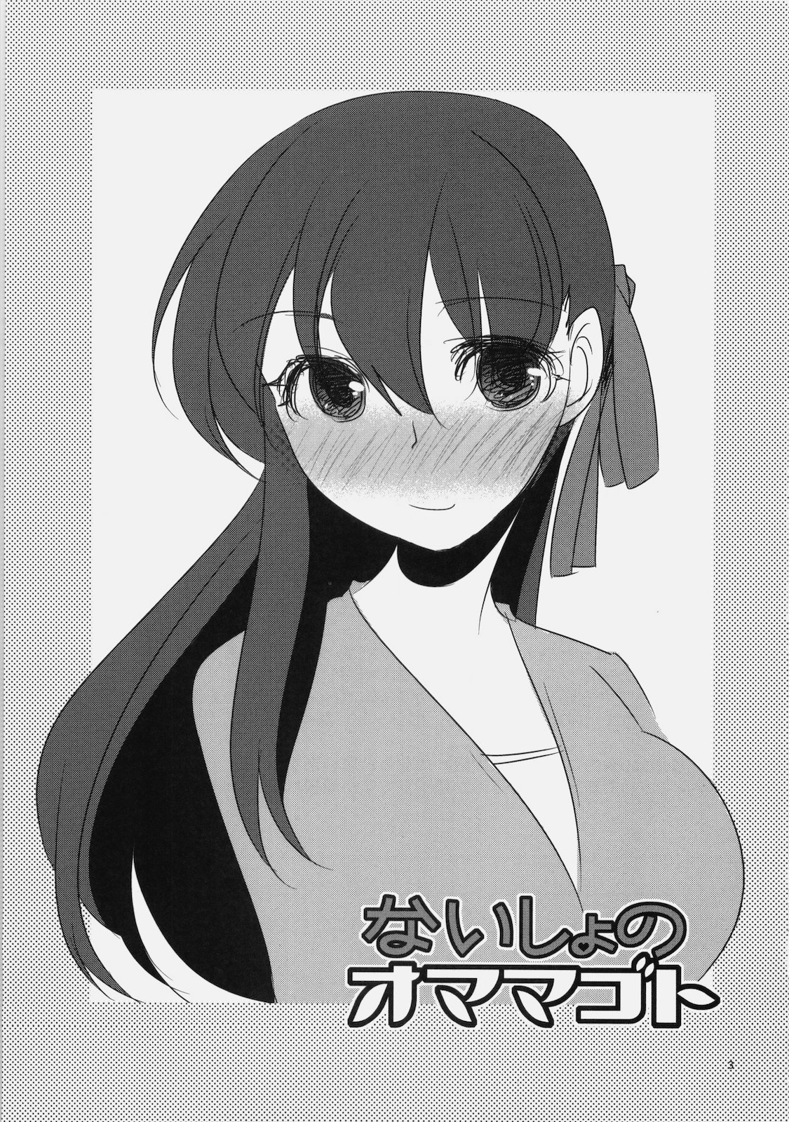 Naisho no Omamagoto page 2 full