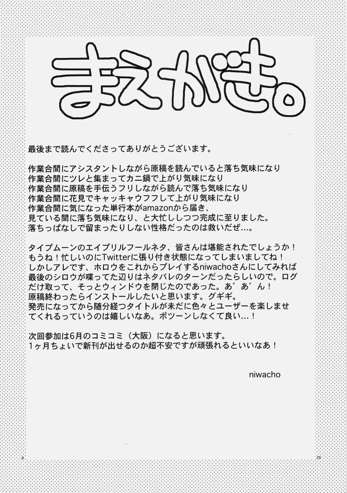 Naisho no Omamagoto page 3 full