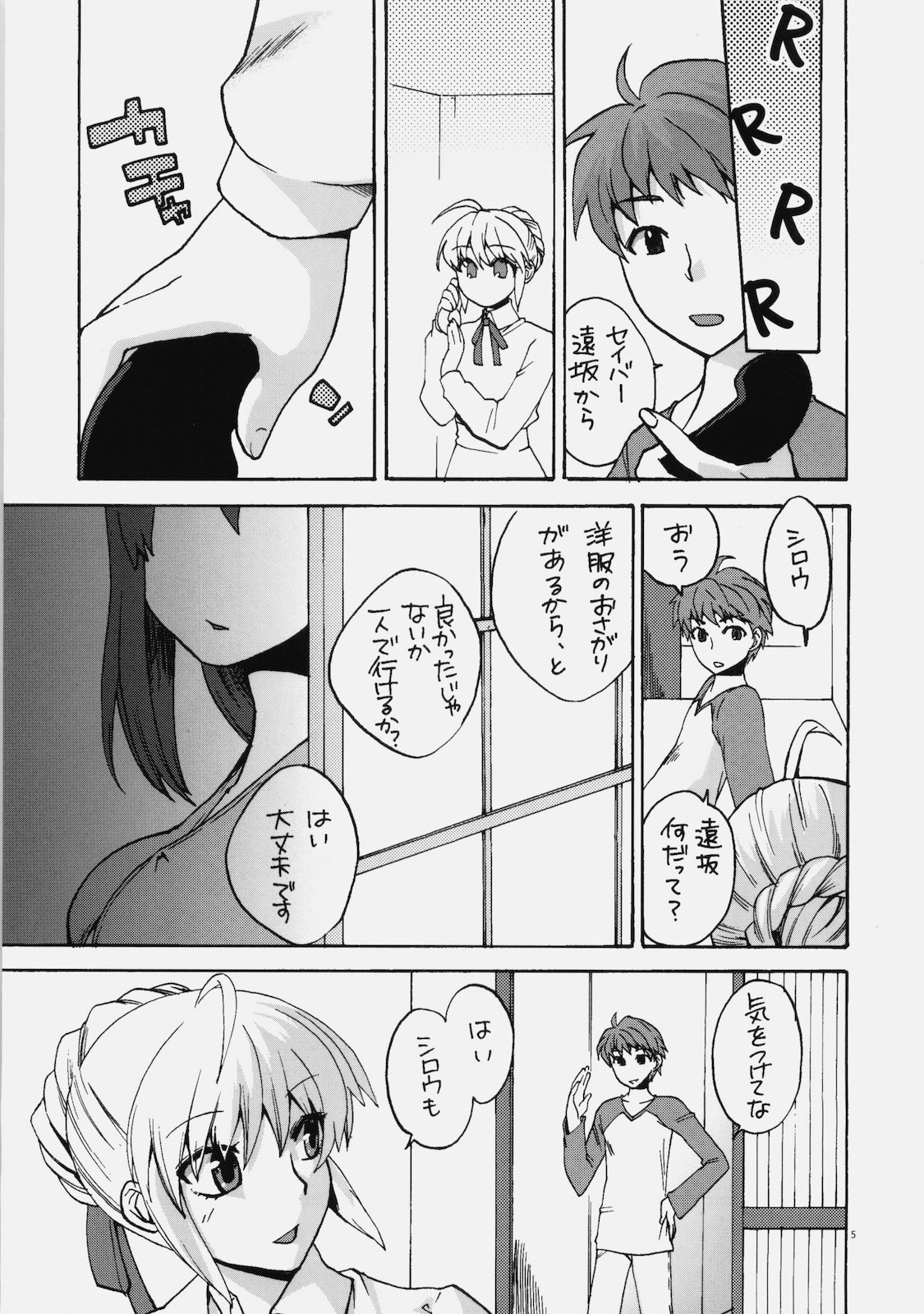 Naisho no Omamagoto page 4 full