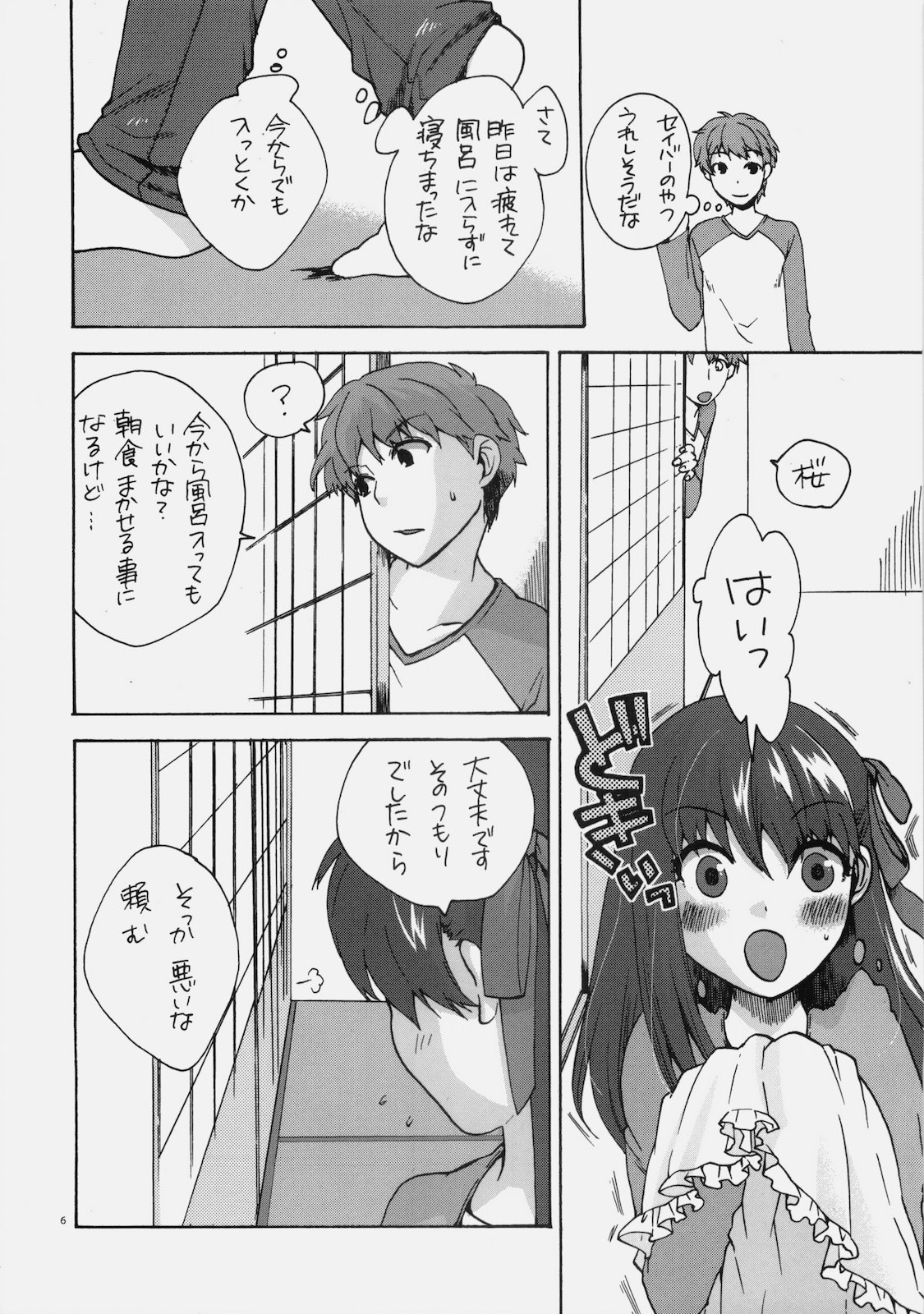 Naisho no Omamagoto page 5 full