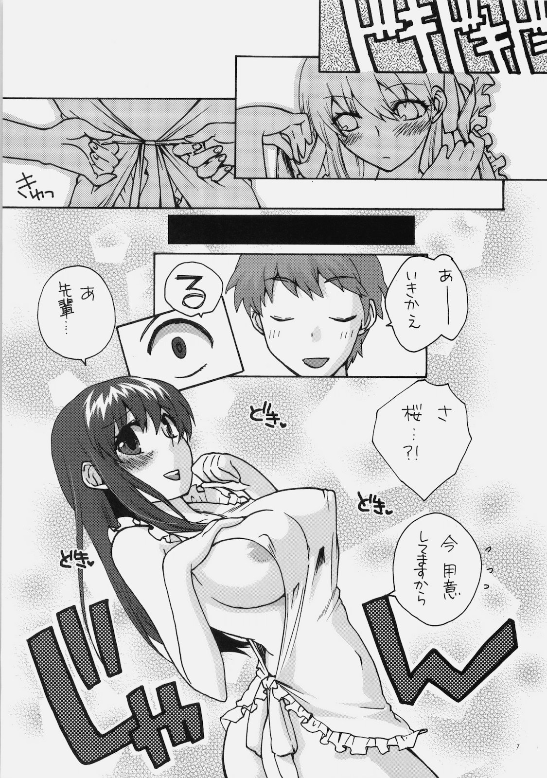 Naisho no Omamagoto page 6 full