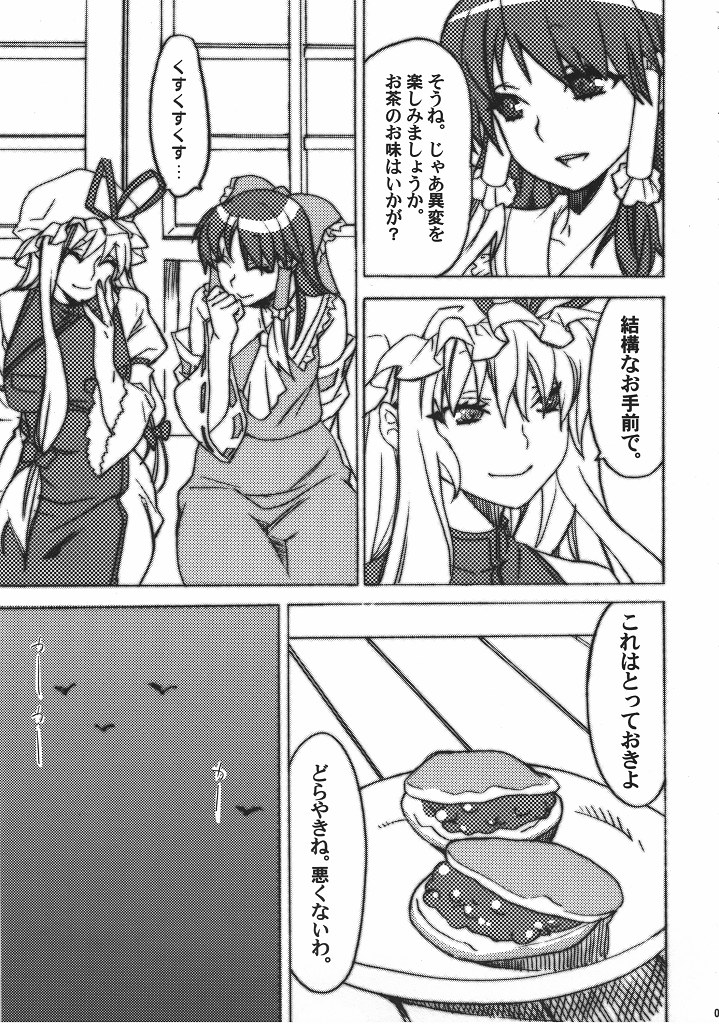 Touhou Jojouen page 4 full