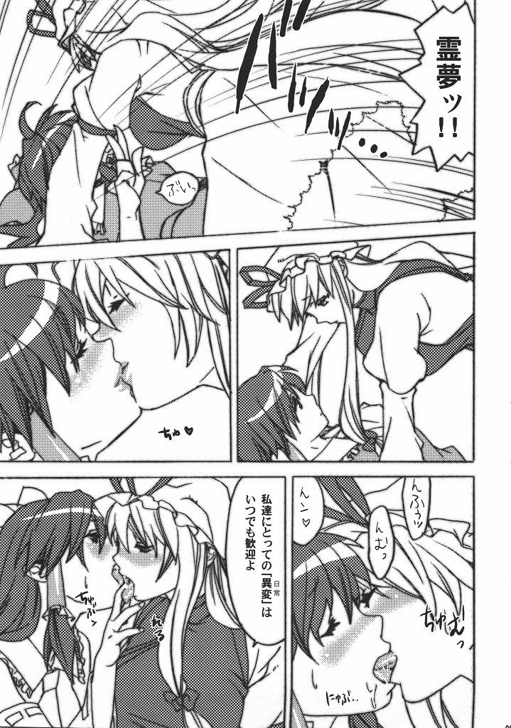 Touhou Jojouen page 8 full
