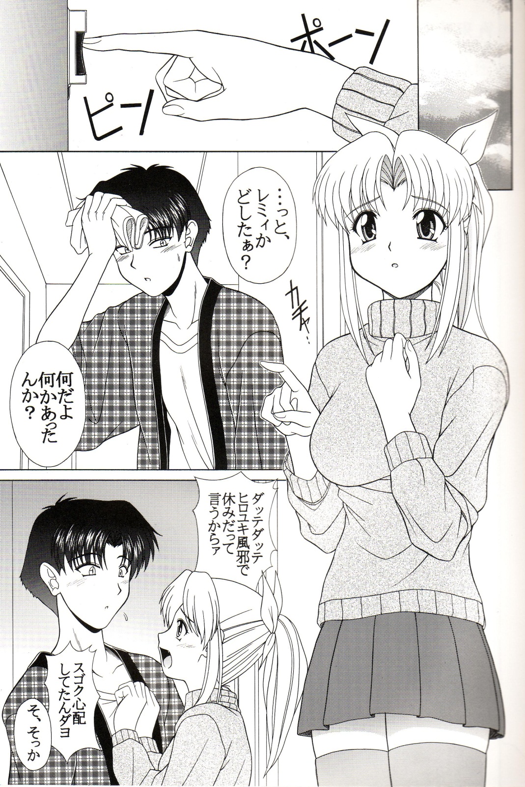 Pure! Next Lemmy Miyauchi Fan Book Vol. 2 page 3 full