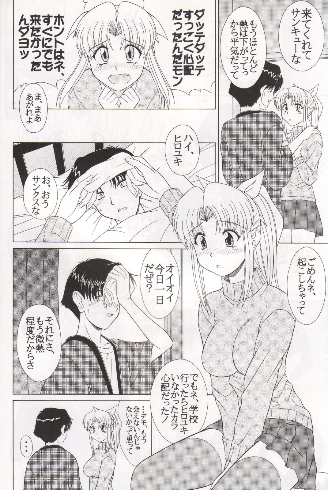 Pure! Next Lemmy Miyauchi Fan Book Vol. 2 page 4 full