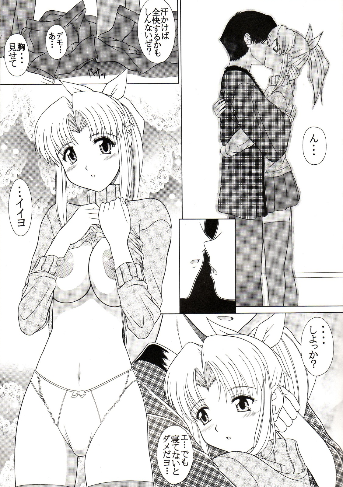 Pure! Next Lemmy Miyauchi Fan Book Vol. 2 page 7 full