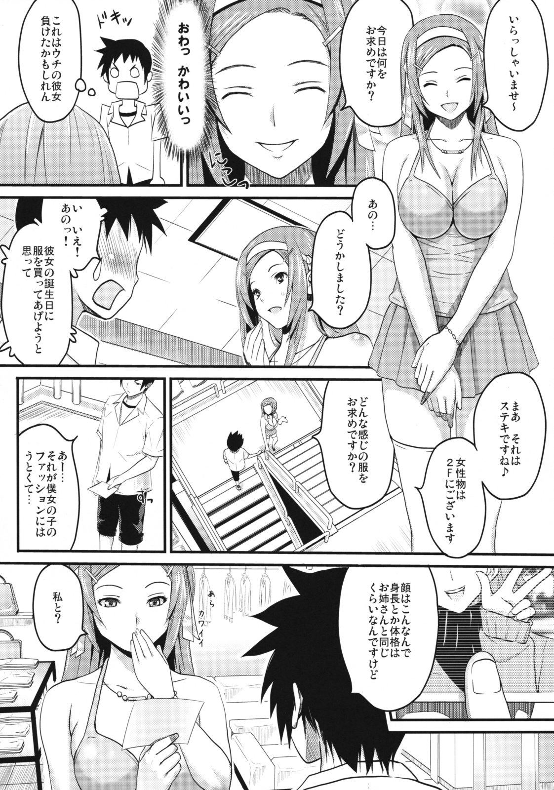 Sugoi ya Fukuya-san! page 6 full
