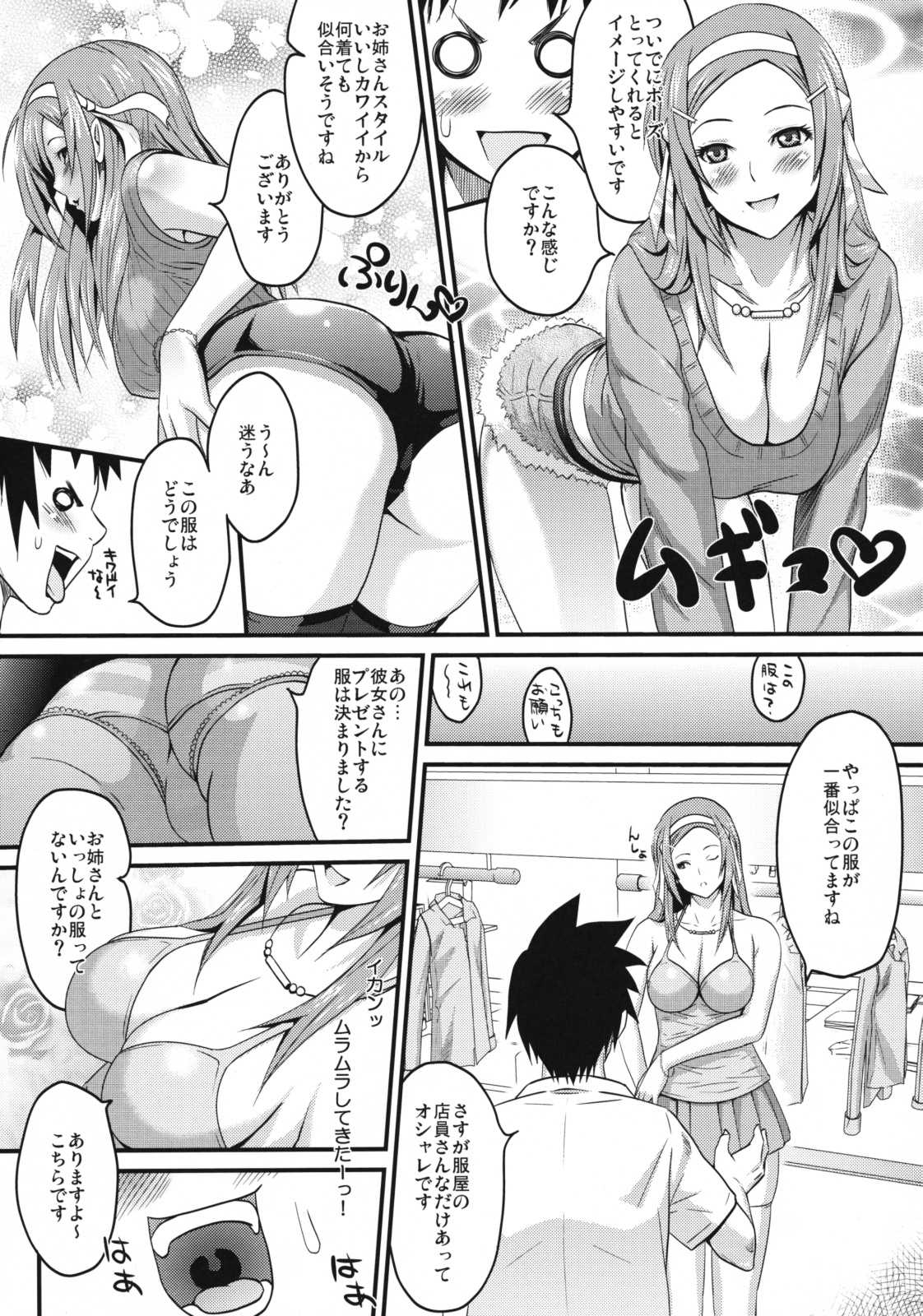 Sugoi ya Fukuya-san! page 8 full