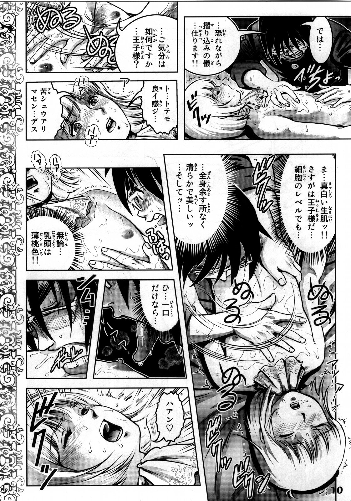 Shotarista 4 page 8 full