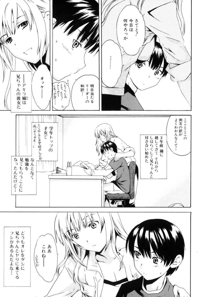 Shota Zuki Oneesan wa Okirai? 3 page 7 full