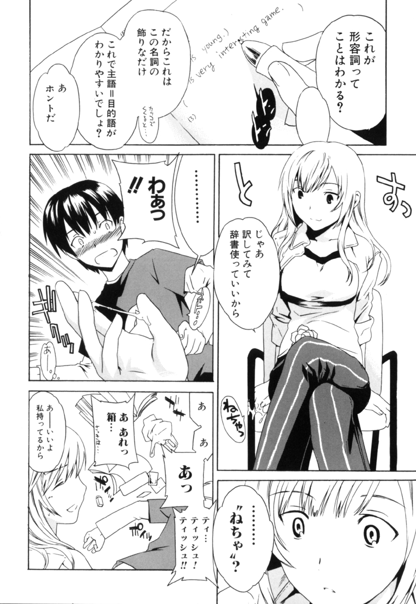 Shota Zuki Oneesan wa Okirai? 3 page 8 full