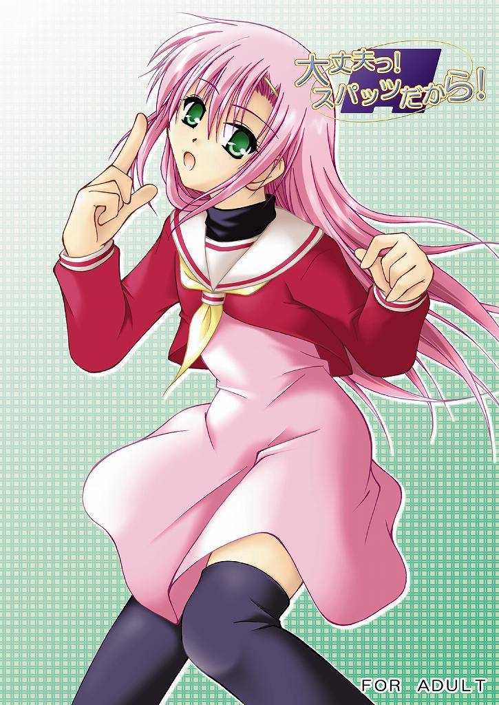 Daijoubu! Spats Dakara! page 1 full