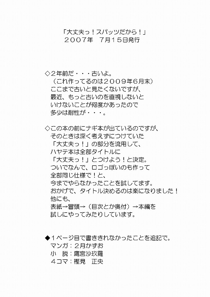 Daijoubu! Spats Dakara! page 4 full