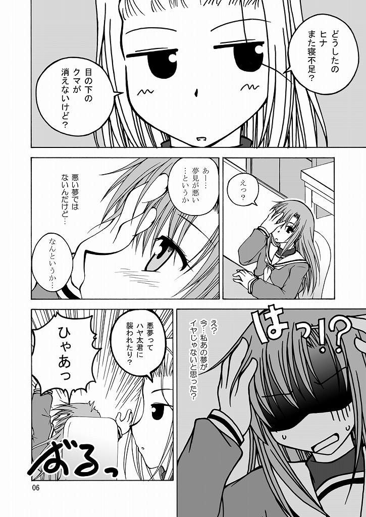 Daijoubu! Spats Dakara! page 5 full