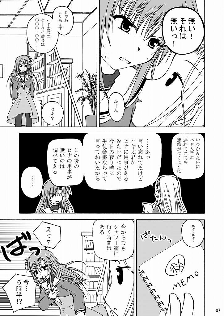 Daijoubu! Spats Dakara! page 6 full