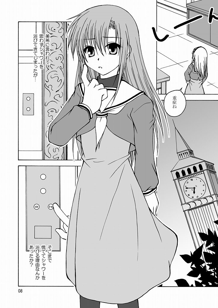 Daijoubu! Spats Dakara! page 7 full