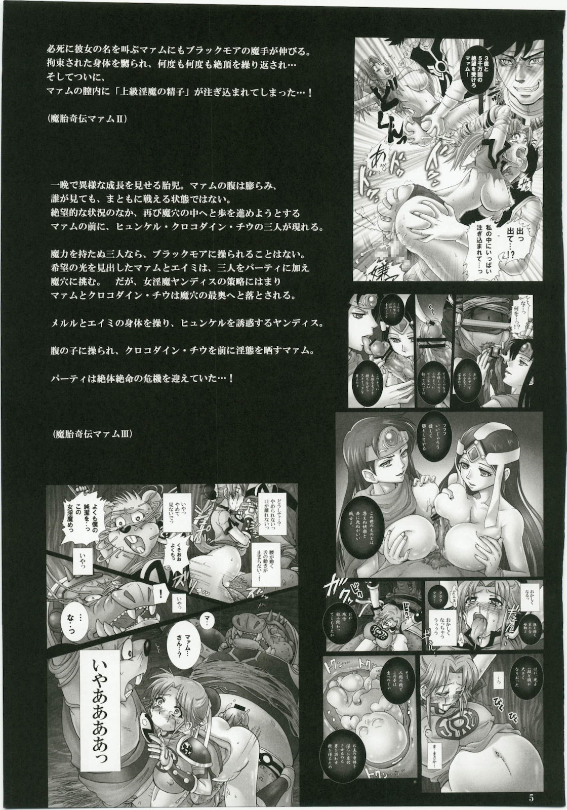 Mataikiden Maam 4 page 5 full