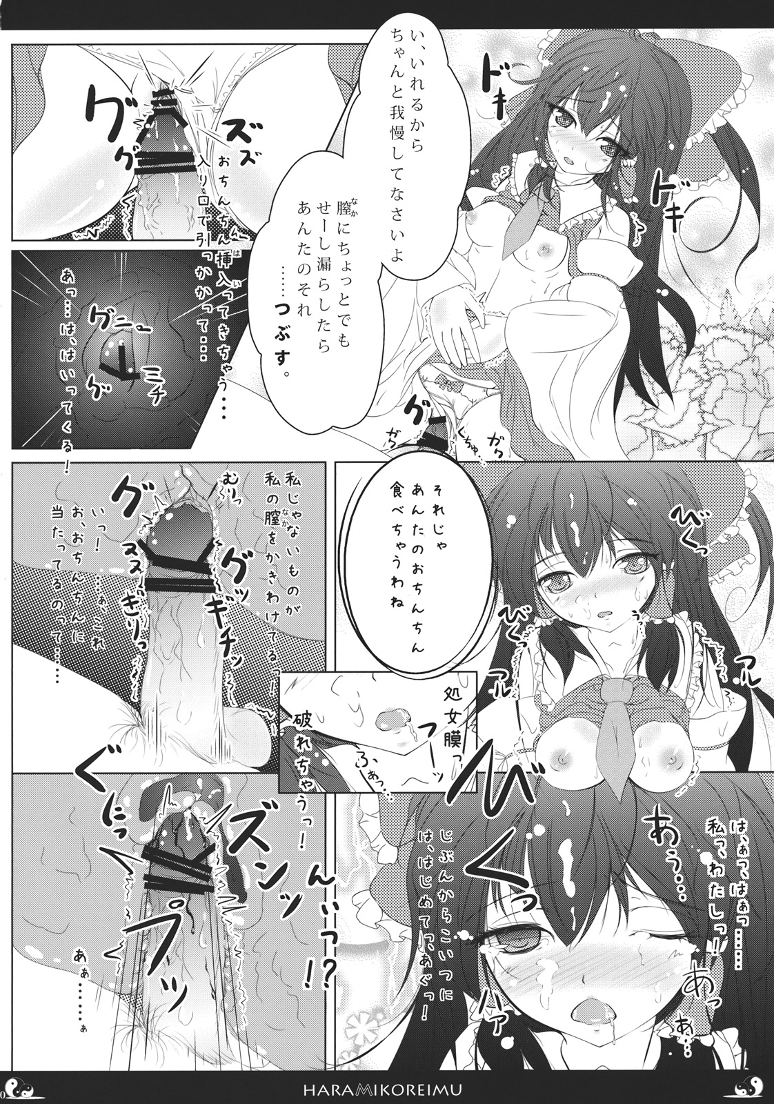 Haramiko Reimu. page 10 full