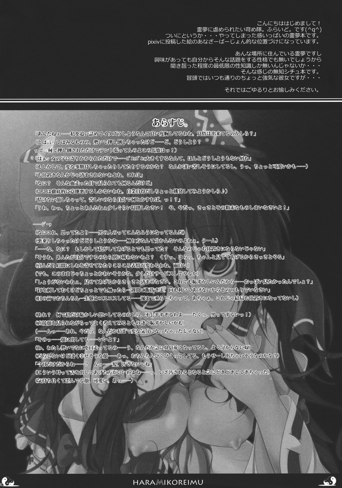 Haramiko Reimu. page 4 full