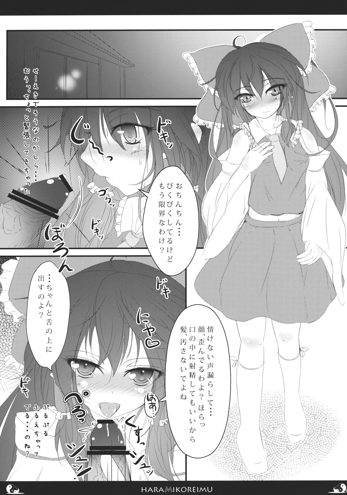 Haramiko Reimu. page 5 full