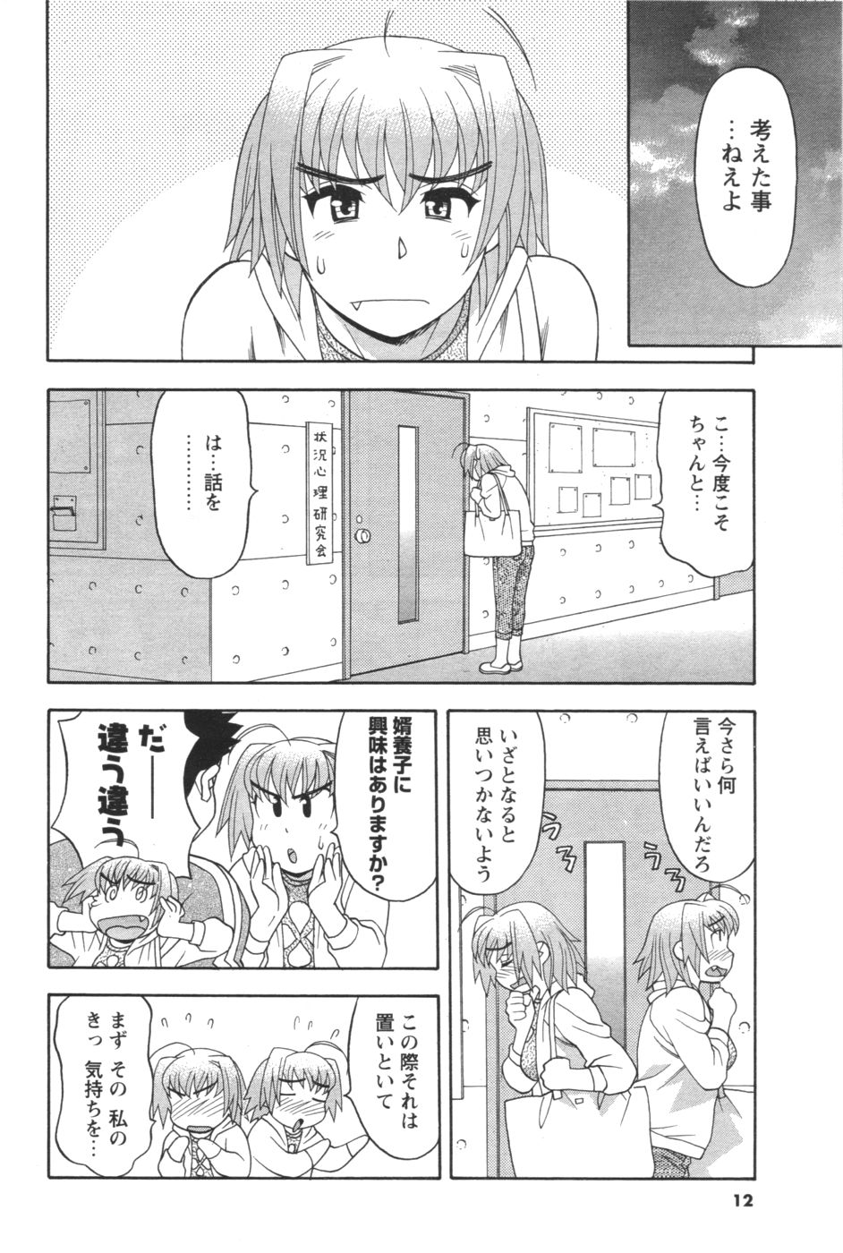 Comic Men's Young 2006-12 page 10 full