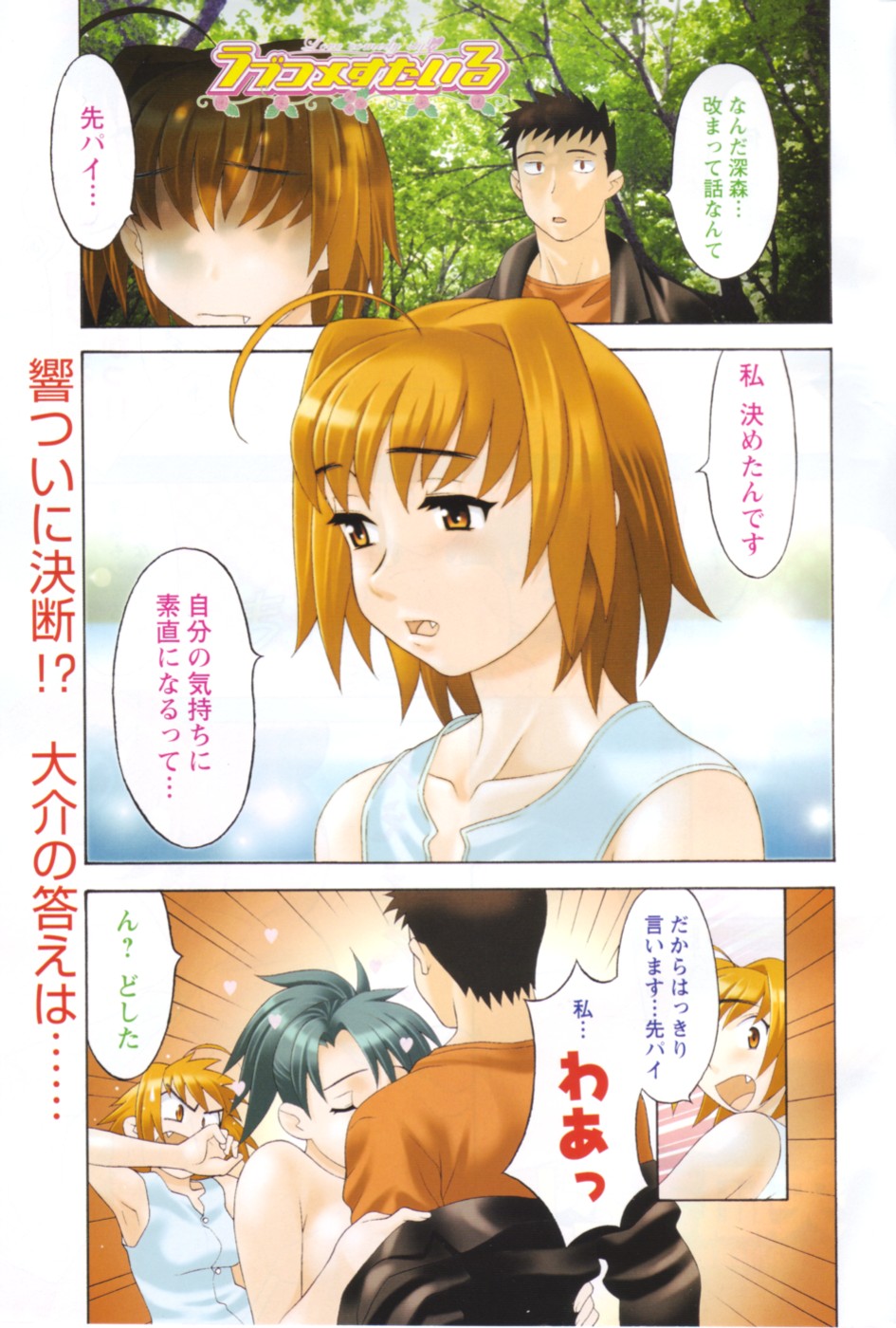 Comic Men's Young 2006-12 page 2 full