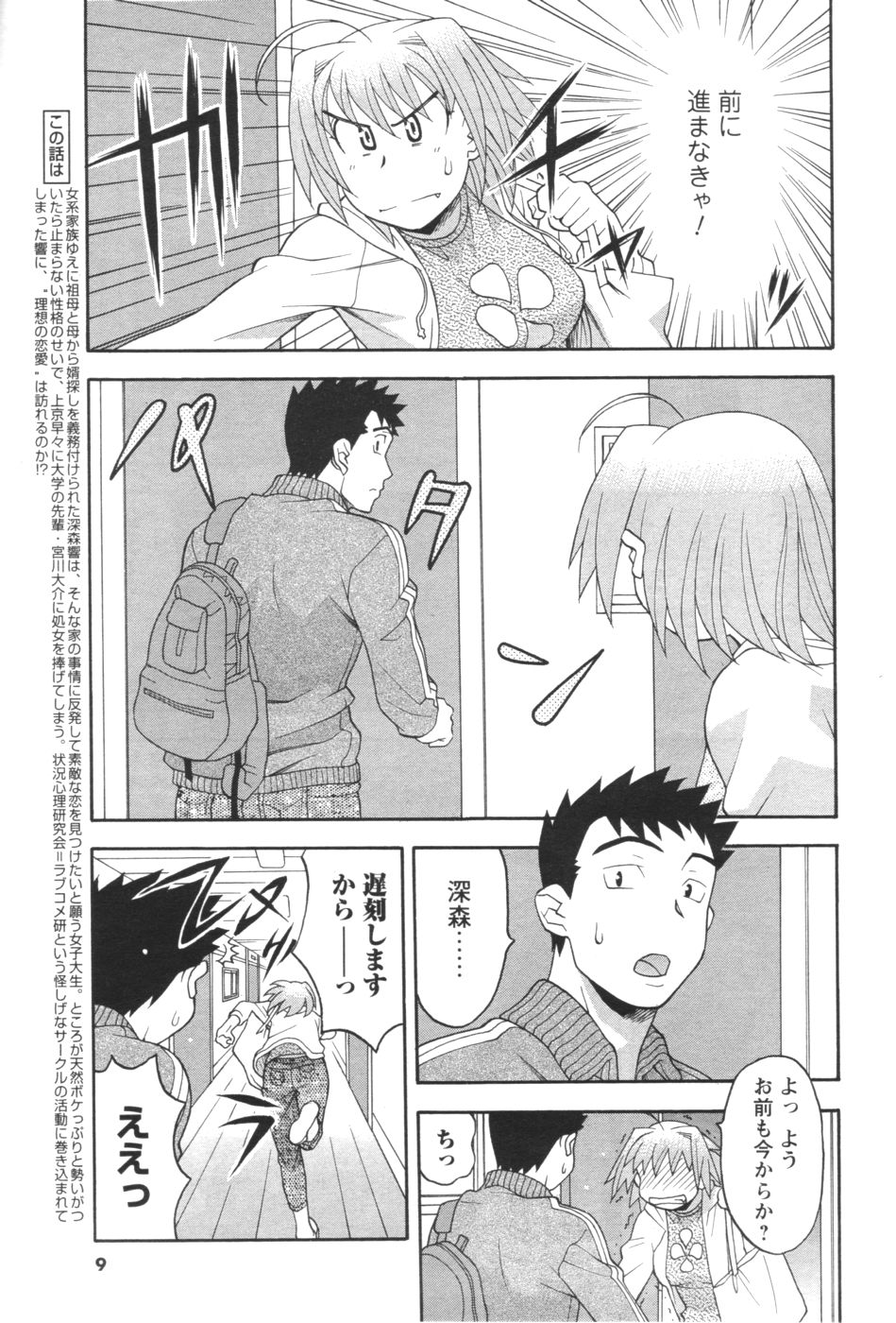 Comic Men's Young 2006-12 page 7 full